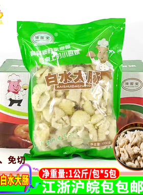 免切免洗去油肥肠熟冻猪肠满园堂白水大肠整箱1kg*5包多省包邮