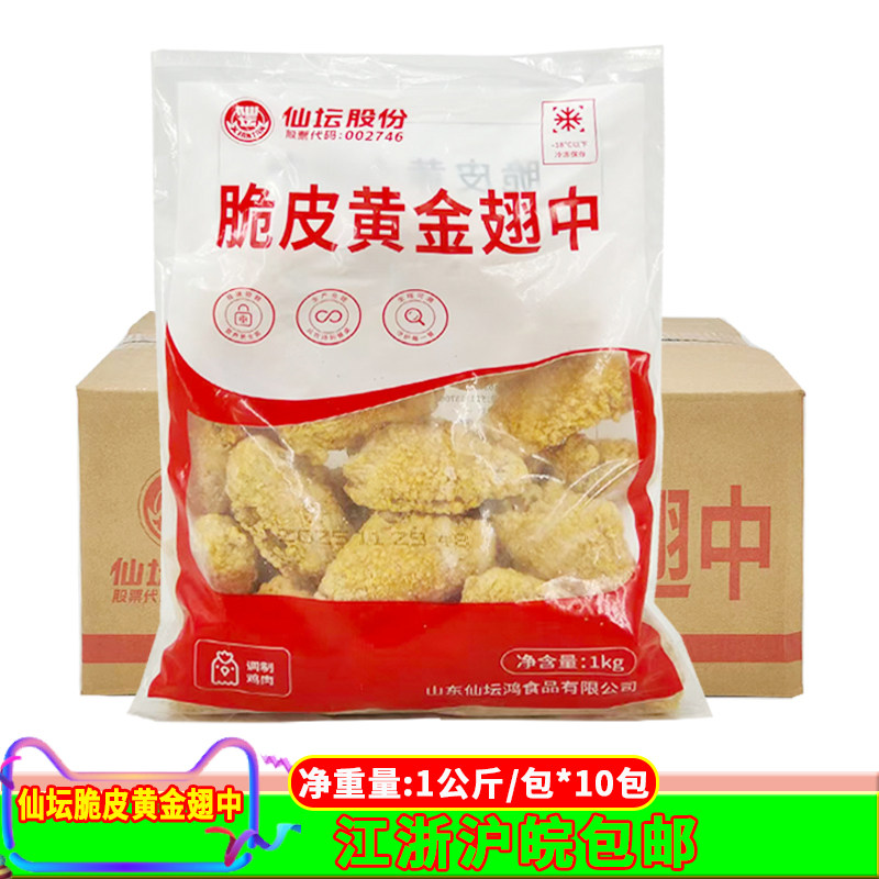 仙坛脆皮黄金翅中约200个整箱半成品商用裹粉鸡翅中小吃炸鸡食材