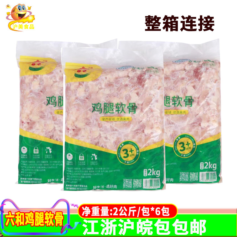 六和冷冻掌中宝鸡膝软骨六合鸡软骨鸡爪掌心肉跳跳骨 2kg*6包商用