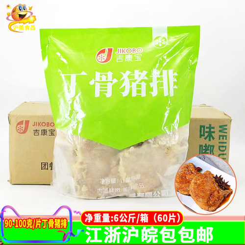 90-100克片冷冻大排片60片