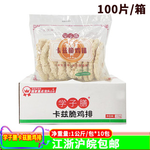 学子膳卡兹脆鸡排100克/100片整箱裹粉鸡排饭简餐汉堡肉便当食材