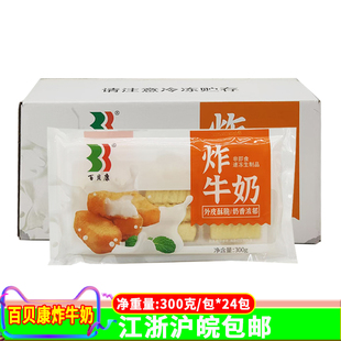 百贝康炸牛奶整箱300g*24包炸鲜奶脆皮空气炸锅半成品牛奶小吃