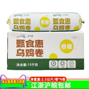 永达乌鸡卷2.5kg*6包乌鸡肉卷火锅豆捞配菜烤肉肉卷食材涮乌鸡卷