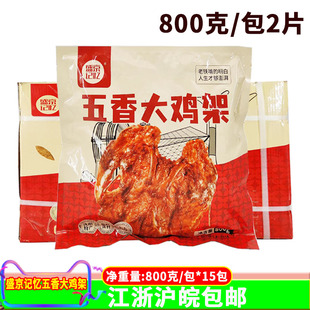 盛京记忆东北沈阳五香大鸡架800克*15包甜麻辣大鸡架半成品烧烤
