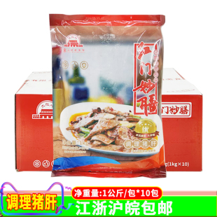 大红门调理猪肝片1公斤*10包猪肝片预制菜调理半成品堂食外卖商用
