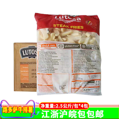 路多萨牛排薯 2.5kg*4包 牛排切割薯粗土豆条 油炸小吃 冷冻薯条