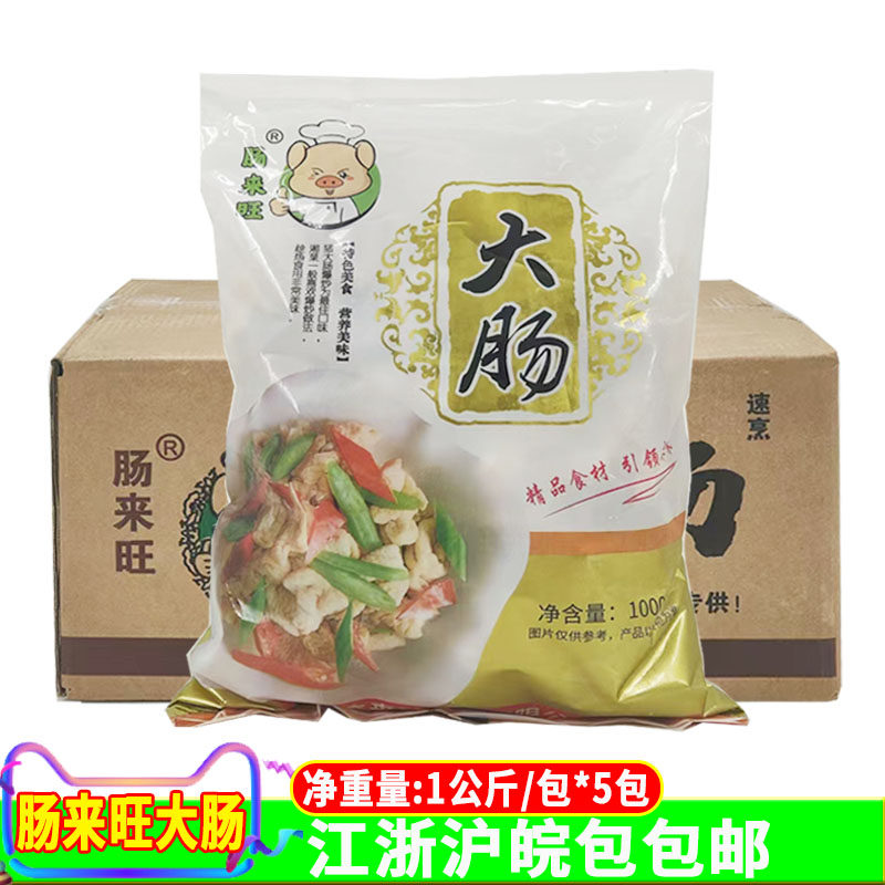 肠来旺冷冻猪大肠1000g*5包新鲜猪肠子段半成品去油卤煮猪肥肠