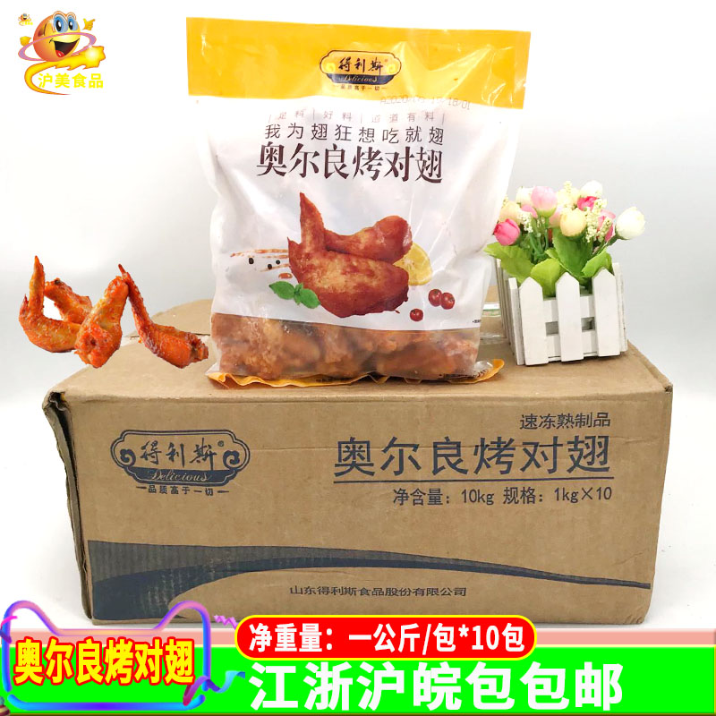整箱奥尔良油炸腌制半成品鸡翅中