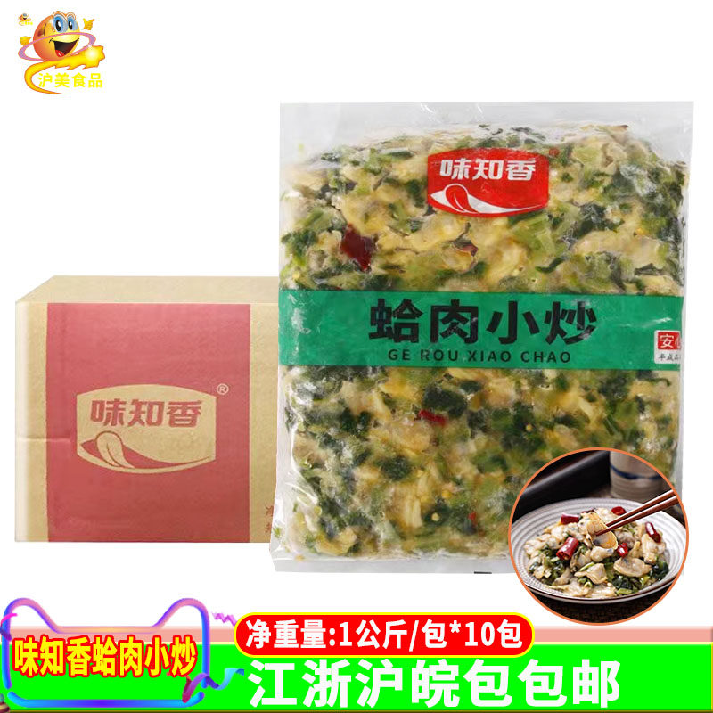 味知香蛤肉小炒1公斤*10包