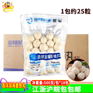 浩洋深海墨鱼丸500克约23粒*18包速冻半成品油炸火锅关东煮花枝丸