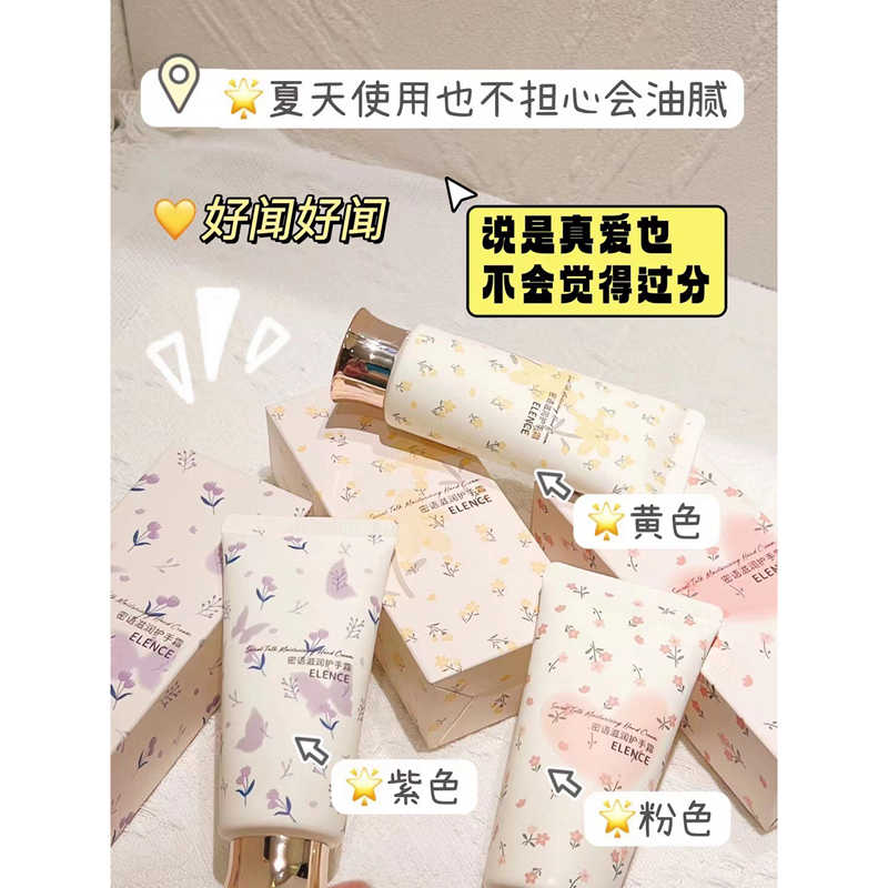 ELENCE密语滋润护手霜保湿补水防干裂改善干燥起皮易吸收不油腻