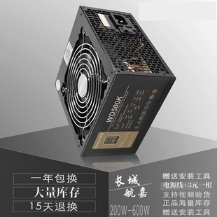 300W 電腦主機 拆機電源長城航嘉等二手500W 400W 機 包郵 600W臺式