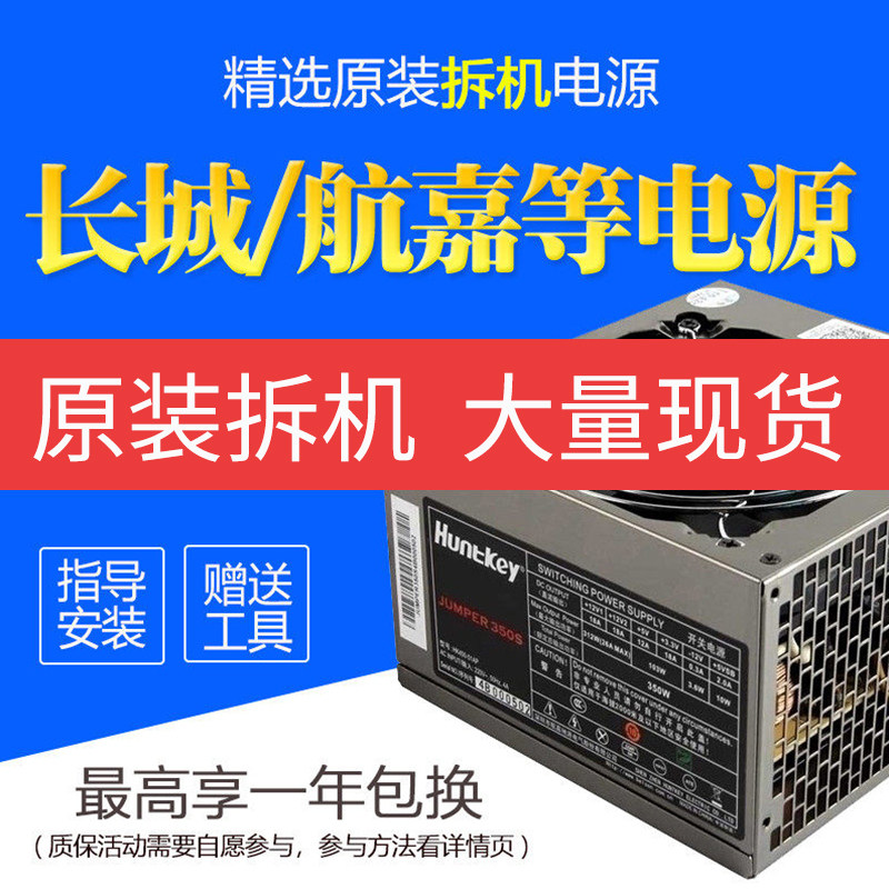 长城航嘉等二手电脑台式机额定300W350W400W500W600W主机模组电源