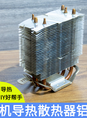 塔式铜管散热片二手CPU剖槽散热片 铝型材卧式DIY显存 路由散热器