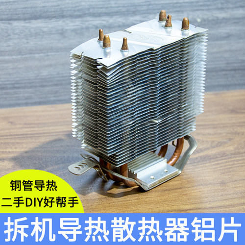 塔式铜管裸散热片DIY导热散热器