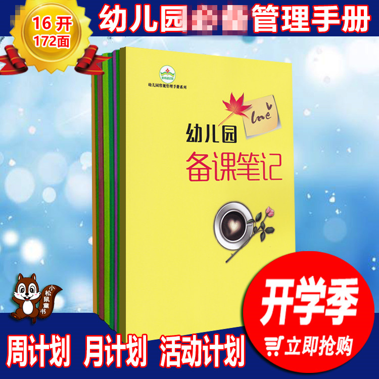 幼儿园交接班登记册幼儿园管理手册点名册班级日志听课记录本