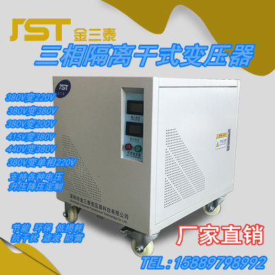 金三泰/三相变压器480V380伏变220V转200升压690V660V415干式隔离