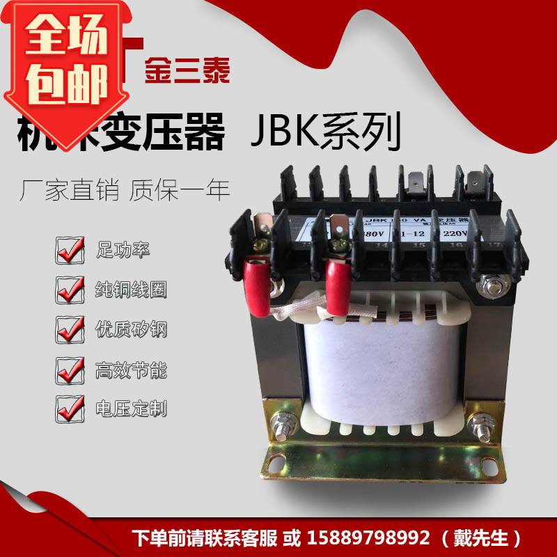 金三泰 JBK3机床控制变压器 440V/399V/380V/361V变220V/110V/36V 五金/工具 隔离变压器 原图主图