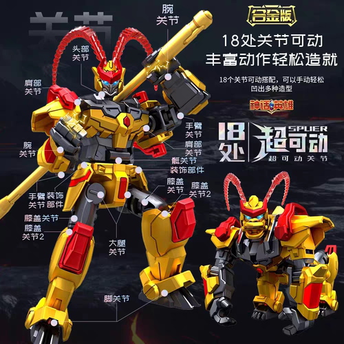 恩科神话英雄悟空机甲变形积木超可动变形模型西游杨戬哪吒玩具