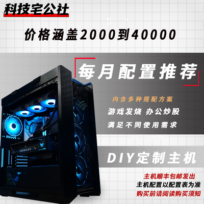 科技宅公社 7月配置推荐 RX9070XT RTX5070Ti 5080 台式电脑整机