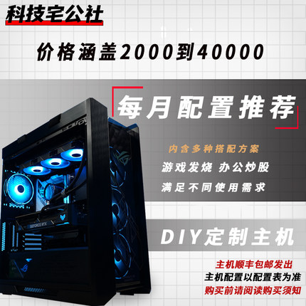 科技宅公社 12月配置推荐 RX9070XT RTX5070Ti 5080 台式电脑整机