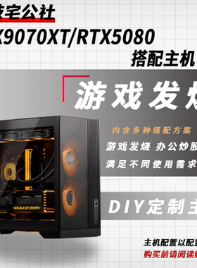 科技宅公社  RTX5080 9850X3D 270KPLUS DIY发烧 台式电脑整机