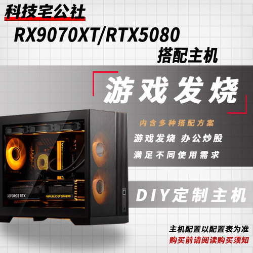 1-1.5WRTX5080DIY台式电脑方案