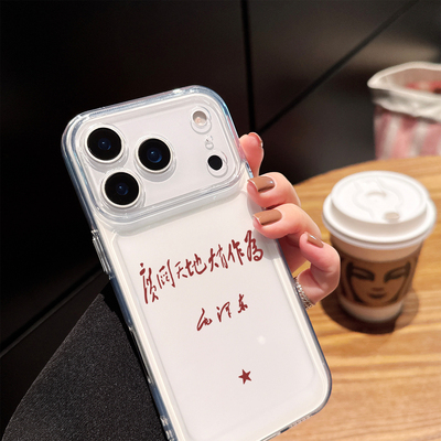 广阔天地大有作为适用苹果17手机壳iphone17promax文字个性16promax透明14简约13创意air新款15pro男女11软壳