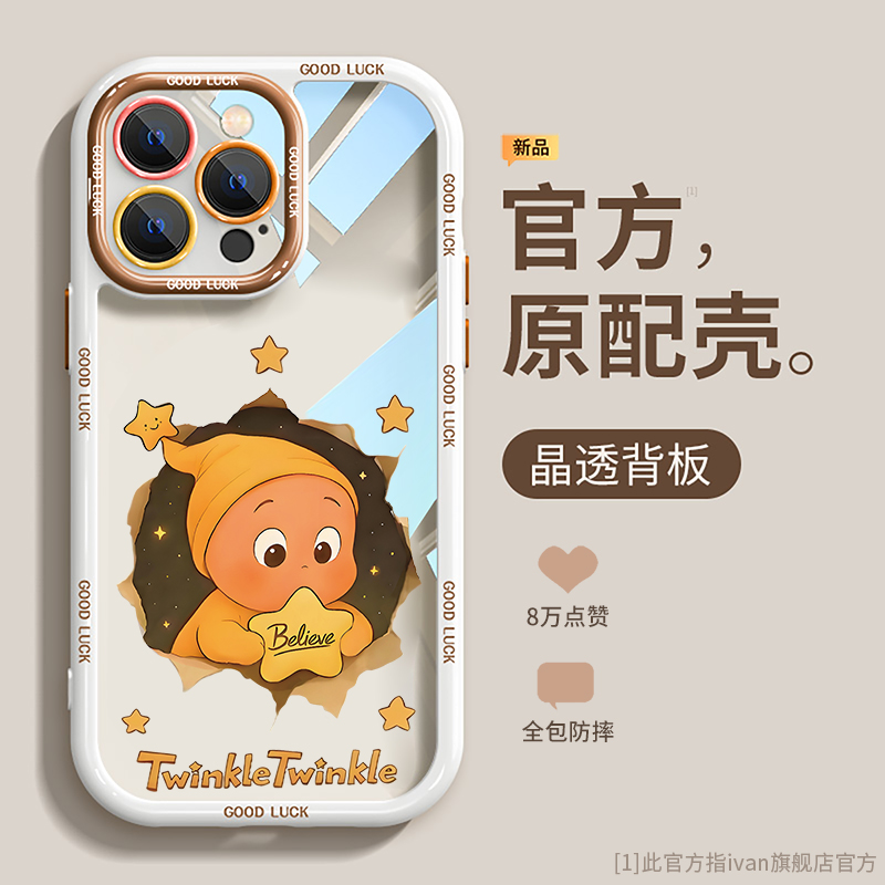 适用苹果17手机壳iphone17promax星空创意星星人16promax卡通可爱14新款13透明plus全包15高级感女生11保护套