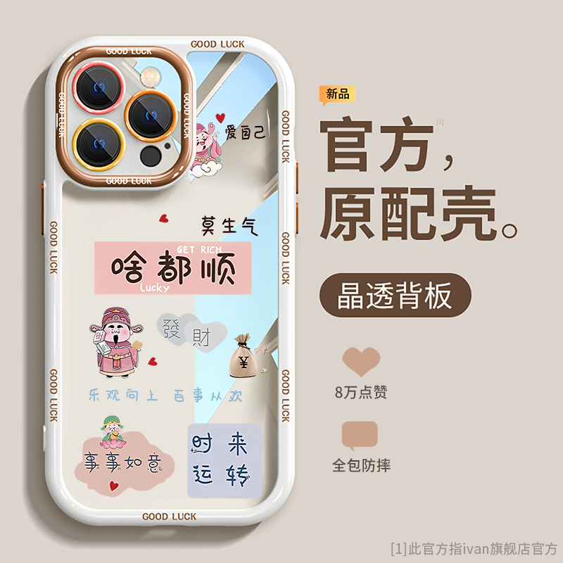 国风财神爷小众文字手机壳