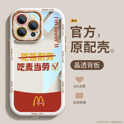 吃苦耐劳吃麦当劳奶油手机壳