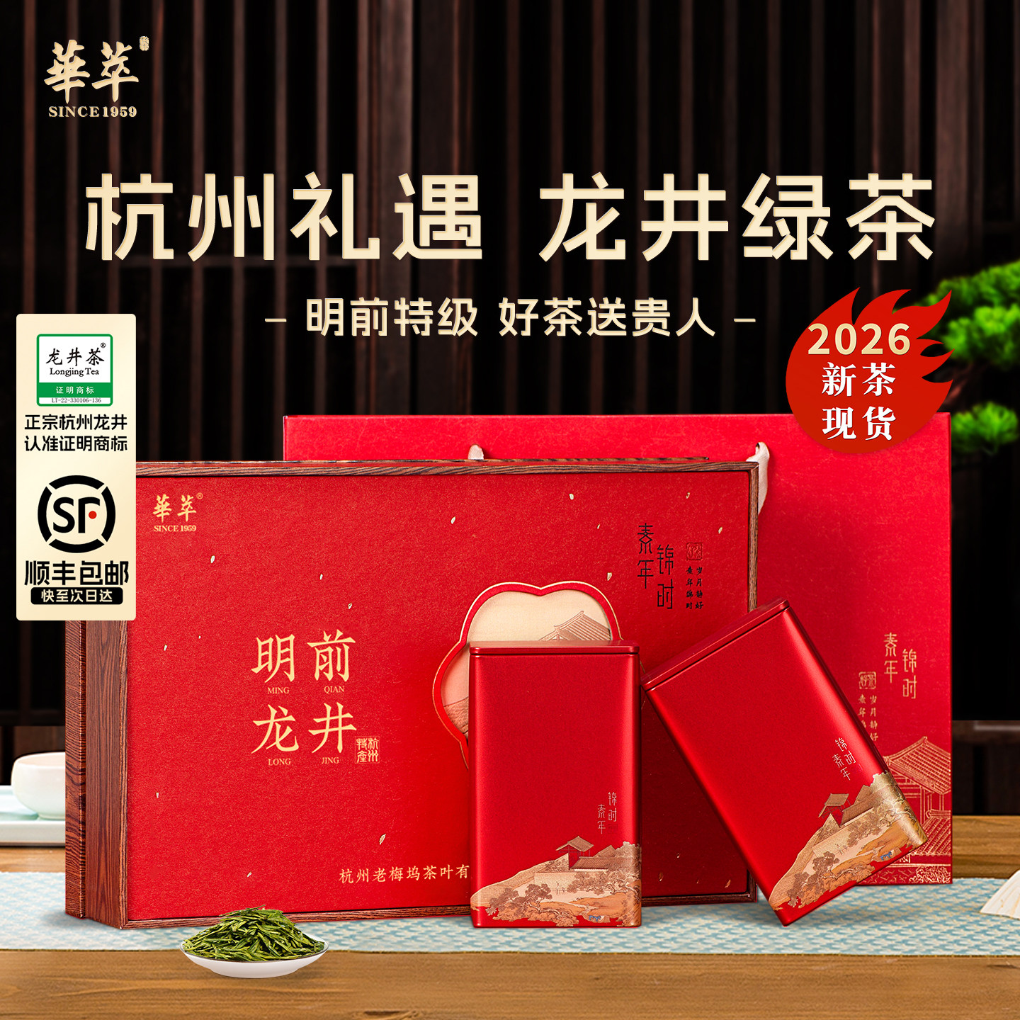 【顺丰】核心产区龙井茶叶礼盒装图片