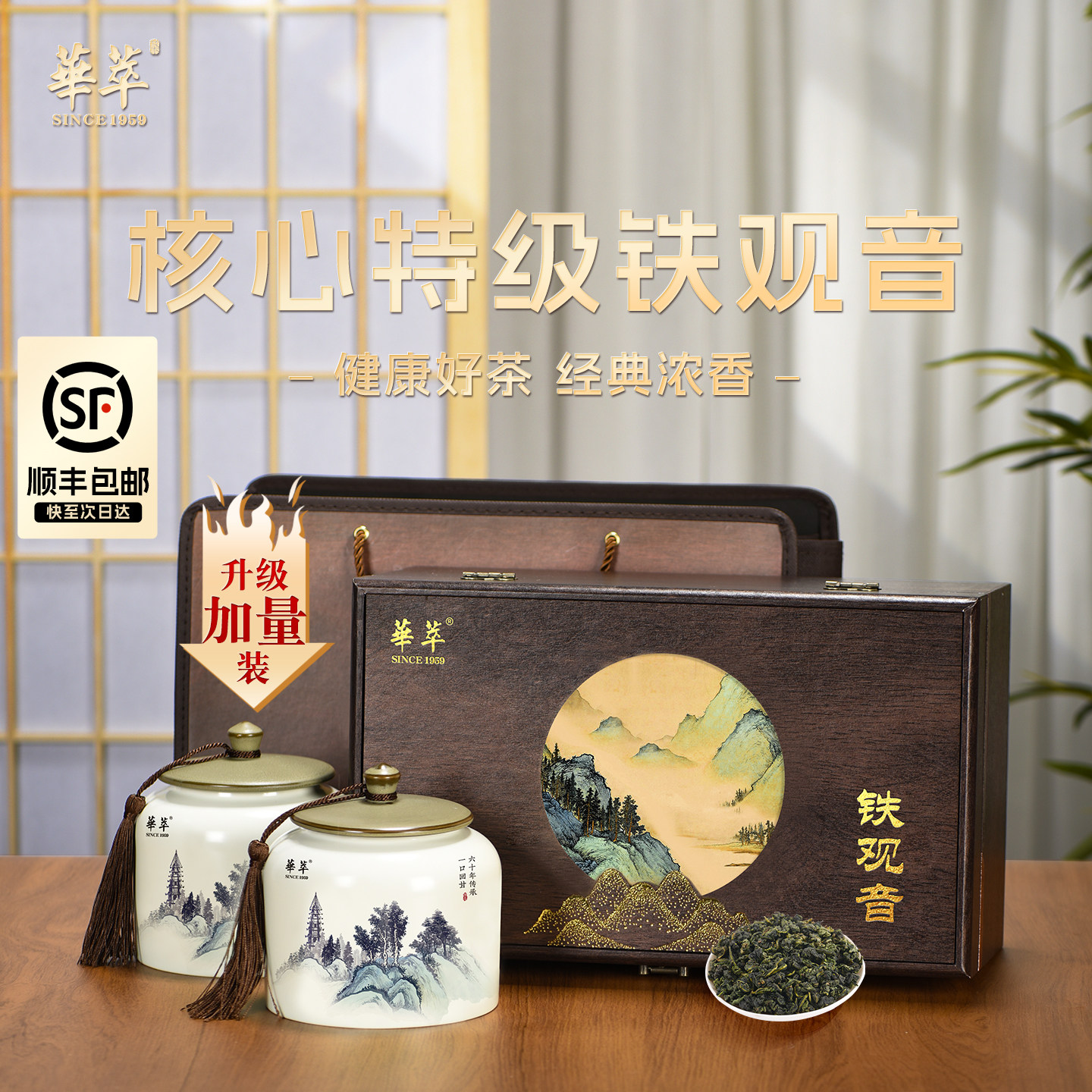 【顺丰】核心产区铁观音茶叶礼盒