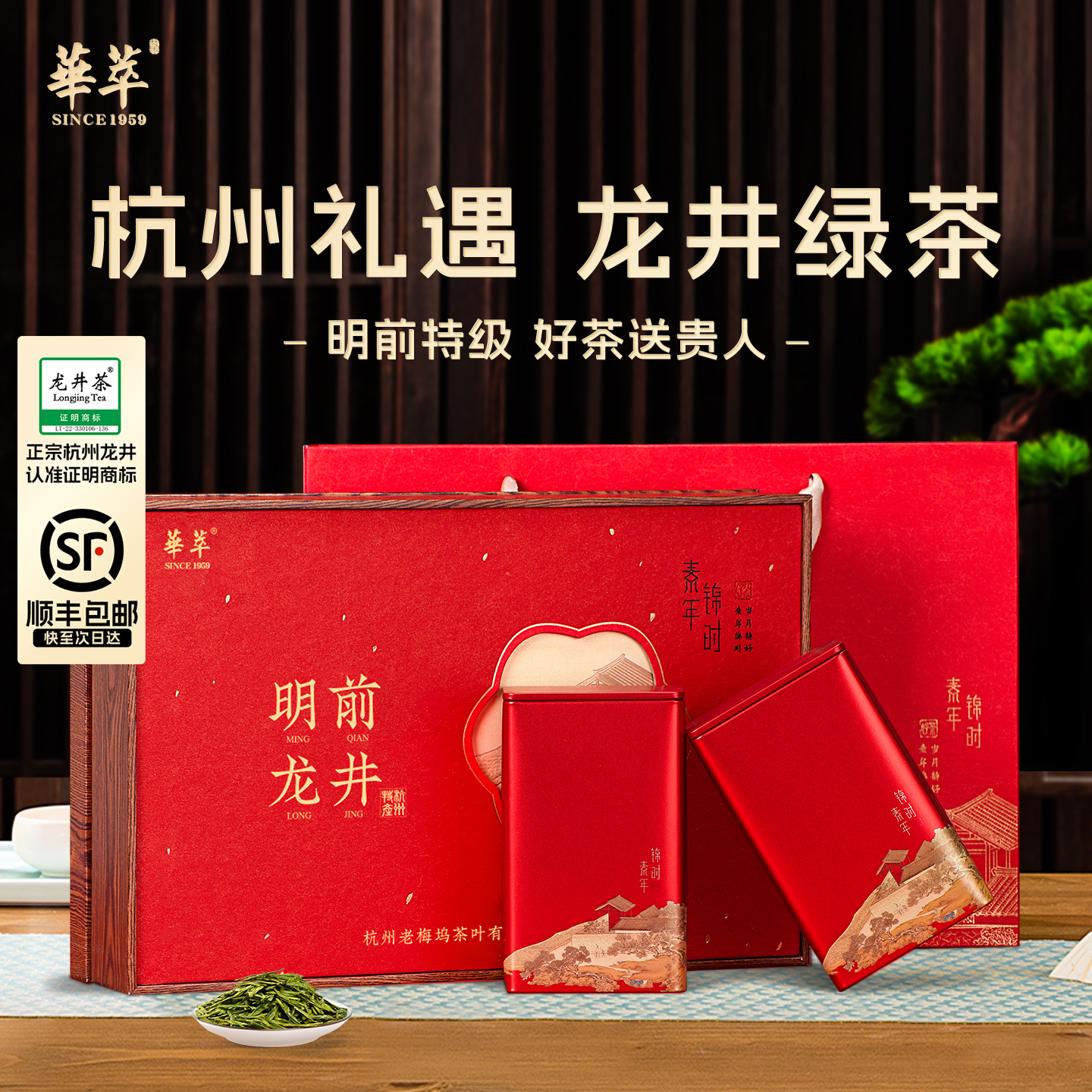 【顺丰】核心产区龙井茶叶礼盒装