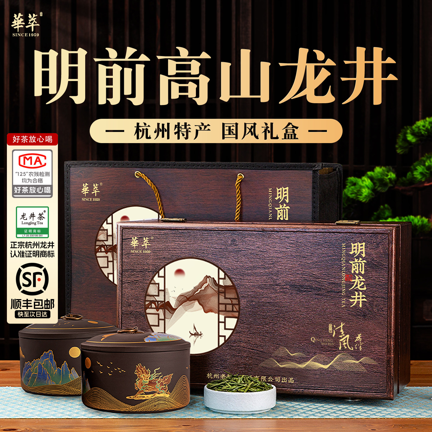 华萃明前特级龙井2026新茶绿茶叶礼盒装高档节日送礼长辈