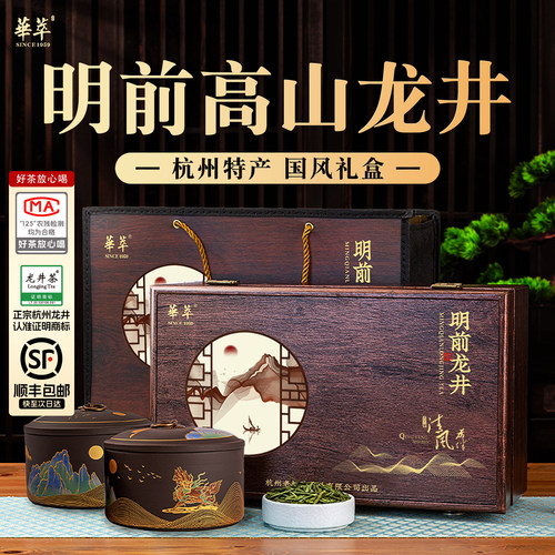 【顺丰】核心产区龙井茶叶礼盒装
