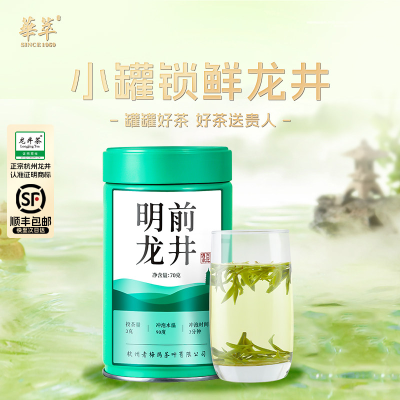 【顺丰】核心产区龙井茶叶罐装