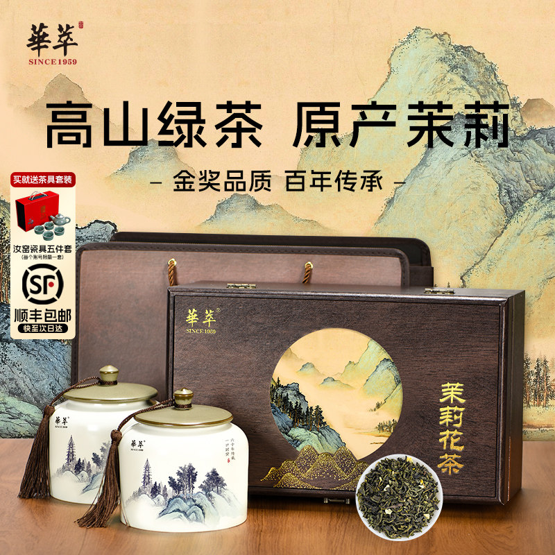 【顺丰】华萃特级茉莉花茶叶礼盒装明前龙豪高档送礼长辈领导