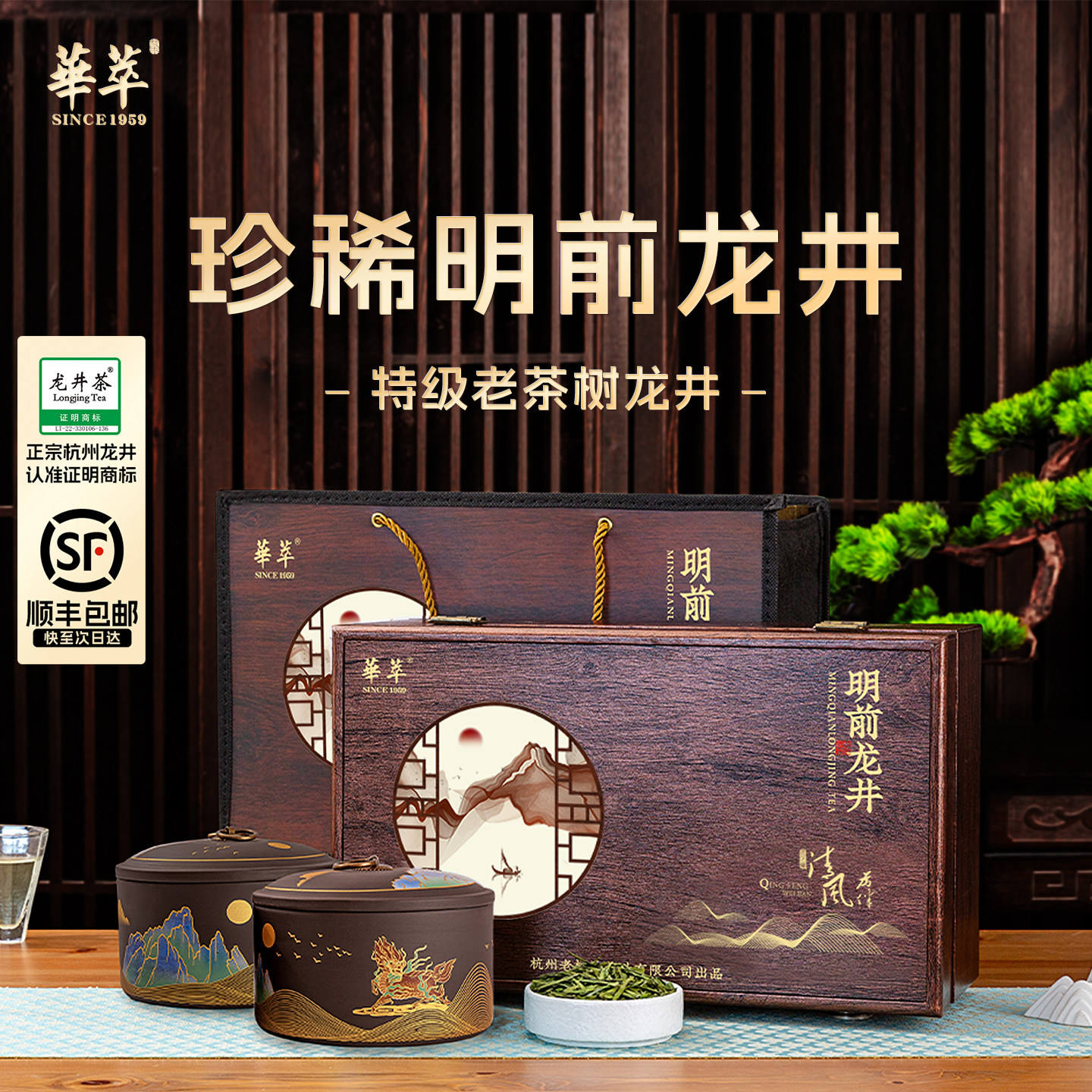 【顺丰】华萃明前特级龙井2026新绿茶叶礼盒装端午父亲节送礼长辈