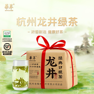 2025新茶华萃经典 半斤 浓香龙井茶叶250g正宗杭州春绿茶自己喝袋装