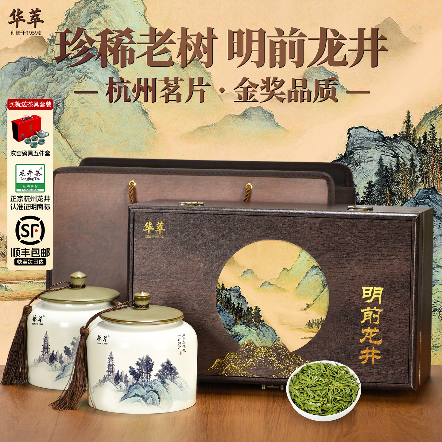 【顺丰】核心产区龙井茶叶礼盒装图片