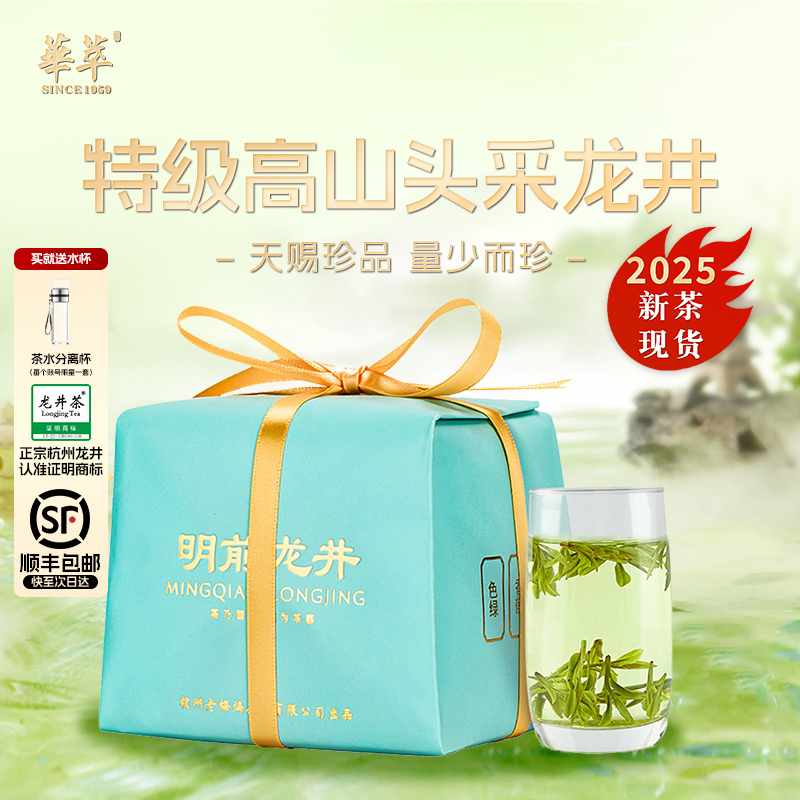 2025新茶正宗250g明前特级龙井茶