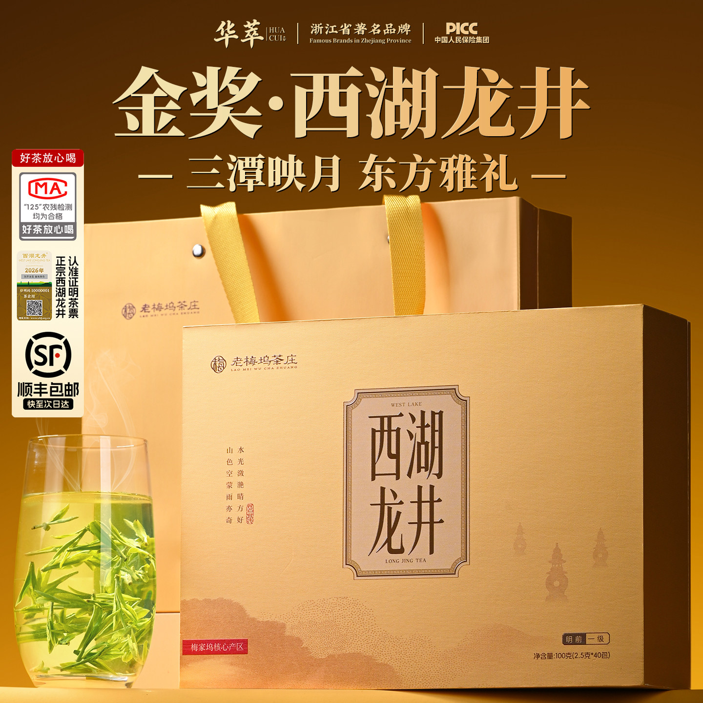 顺丰丨华萃西湖龙井明前一级2026新茶春绿茶叶礼盒装高档送礼长辈
