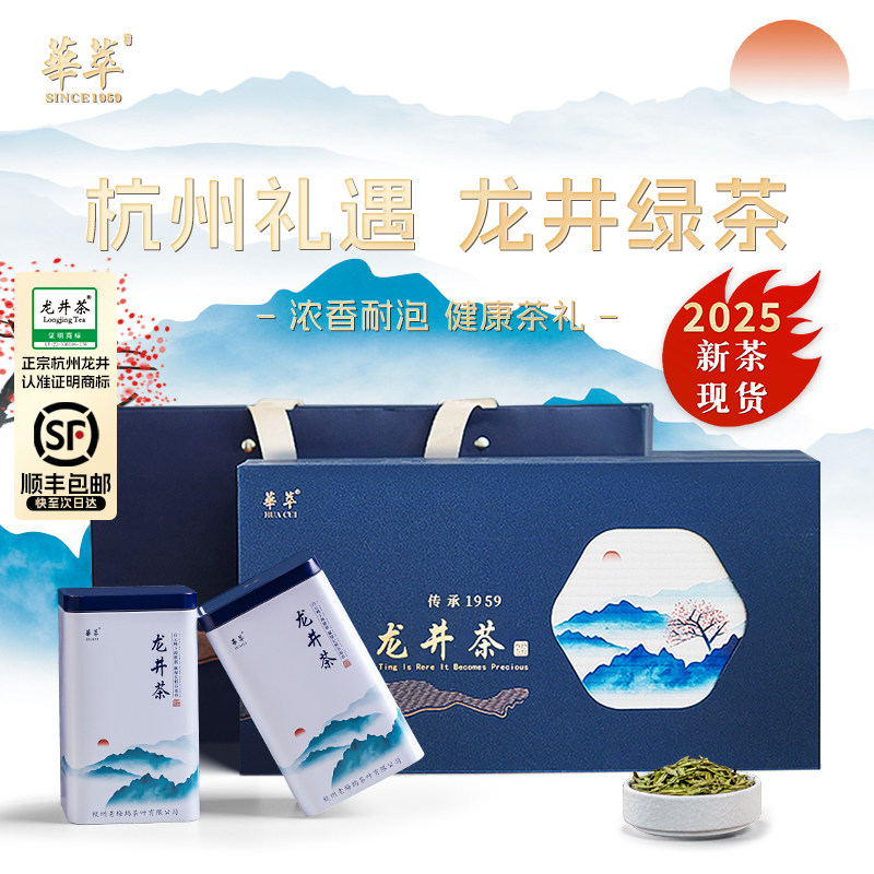 【顺丰】2025新茶华萃绿茶特级A龙井茶叶礼盒装西湖春茶送礼长辈