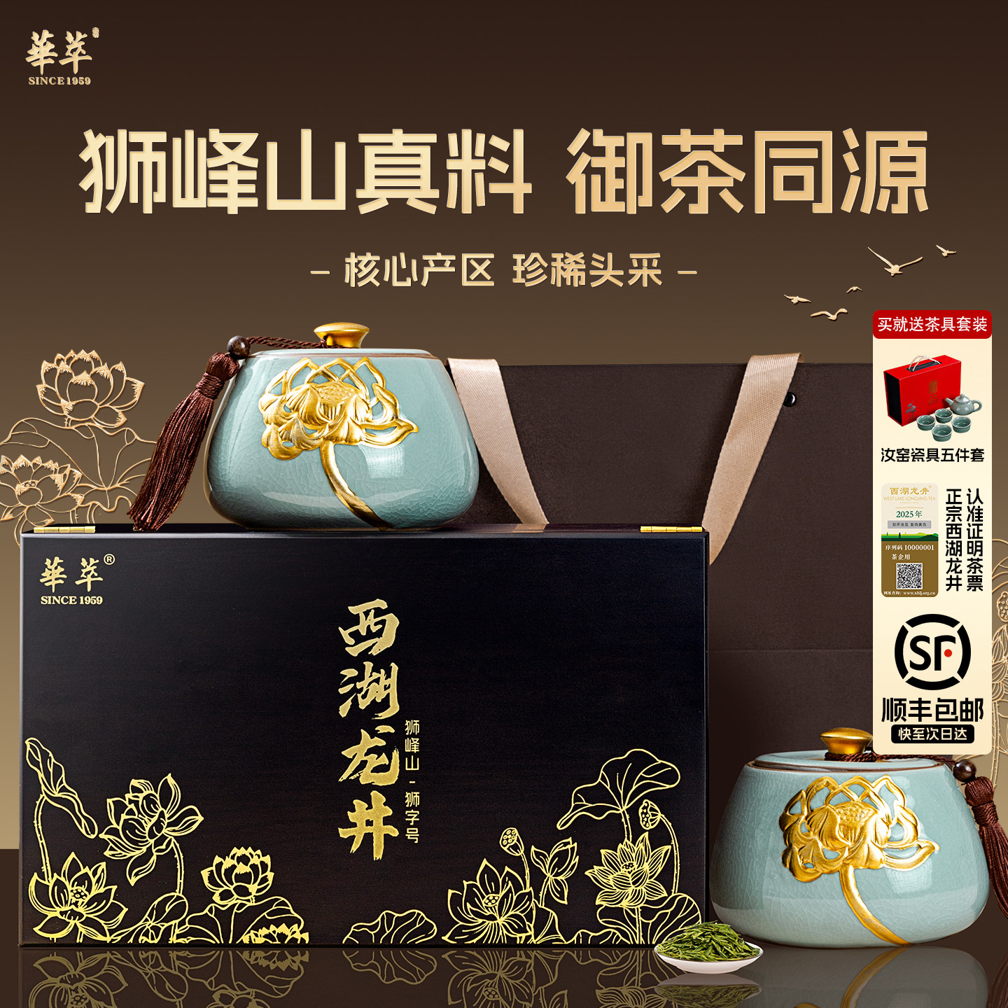 【顺丰】华萃明前特级精品5A狮峰山西湖龙井茶叶礼盒装送礼长辈,茶,西湖龙井,淘宝优惠券,粉丝福利购,淘宝优惠卷