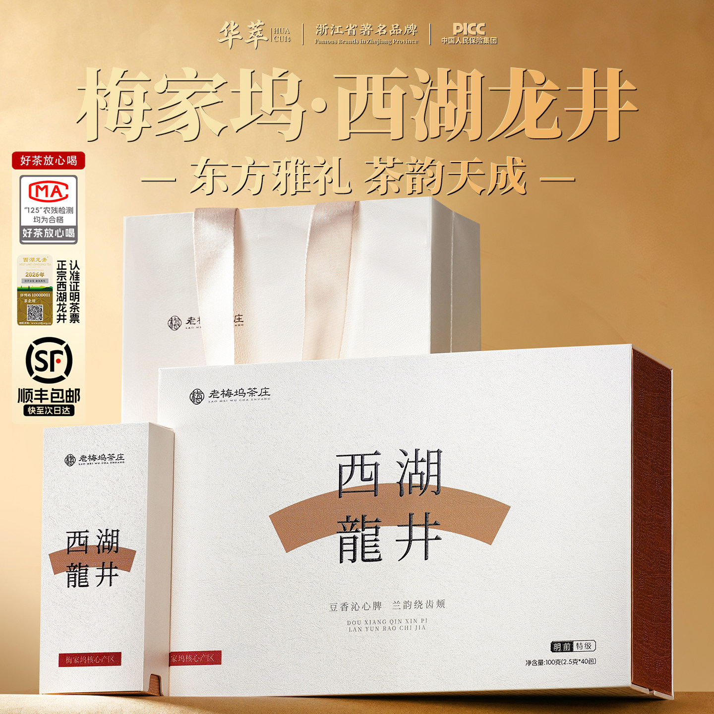 顺丰丨华萃西湖龙井明前特级2026新茶春绿茶叶礼盒装高档送礼长辈