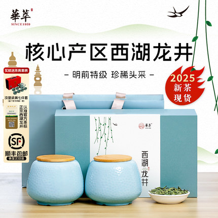 【顺丰】2025新茶华萃明前特级4A西湖龙井茶叶礼盒装绿茶送礼长辈