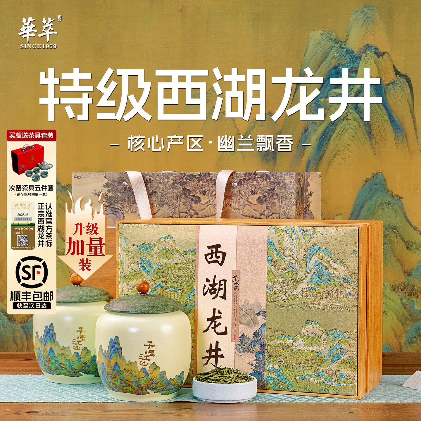 2025新茶华萃明前特级4A西湖龙井绿茶叶礼盒装送礼长辈领导老丈人