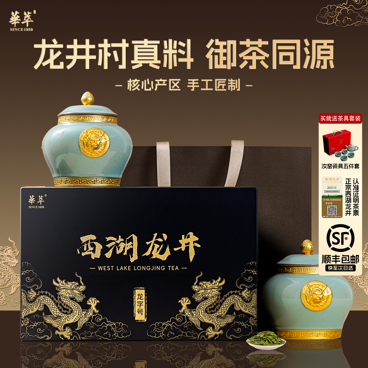 【顺丰】华萃明前特级精品6A西湖龙井村茶叶礼盒装高端送礼长辈,茶,西湖龙井,淘宝优惠券,粉丝福利购,淘宝优惠卷