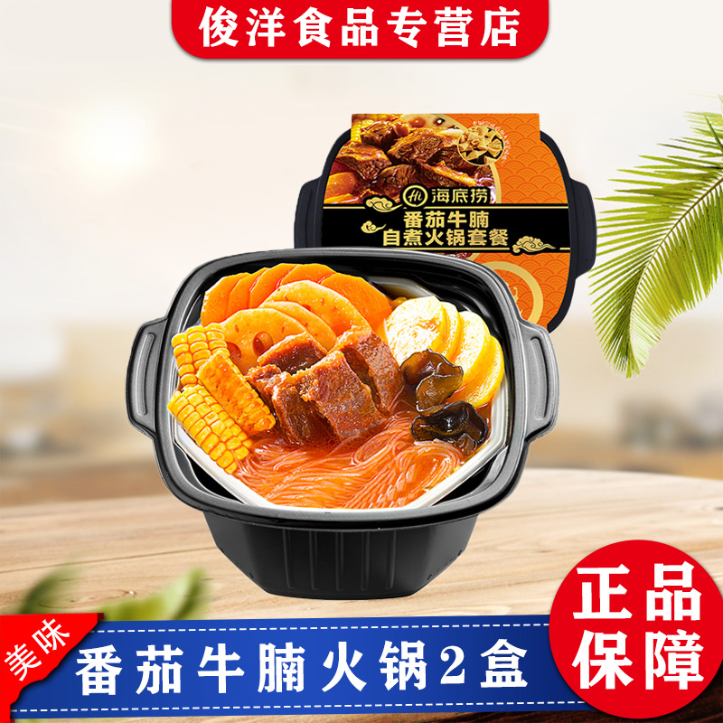 海底捞番茄牛腩懒人自煮自热火锅365g*2盒速食自助小火锅不辣番茄12月01日最新优惠